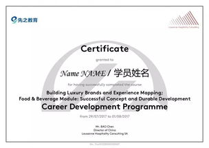 瑞士洛桑酒店管理学院 开启卓越酒店管理之旅的邀请函