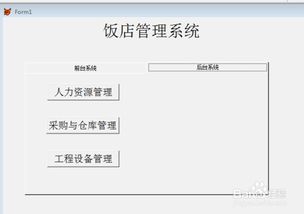 构建高效酒店管理信息系统的全流程指南