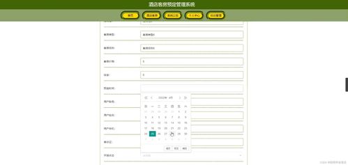 基于JSP、Java、SpringMVC、MySQL与MyBatis的酒店客房预定管理系统——集成餐饮管理模块的设计与实现