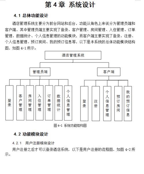 基于JSP Web的酒店管理系统——餐饮管理子系统的设计与实现